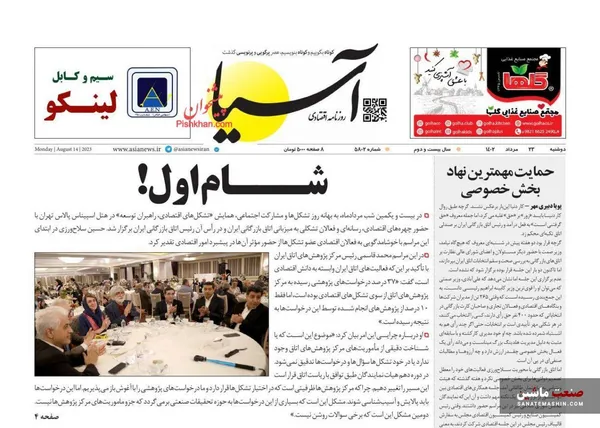 صفحه نخست روزنامه های اقتصادی 23 مرداد 1402