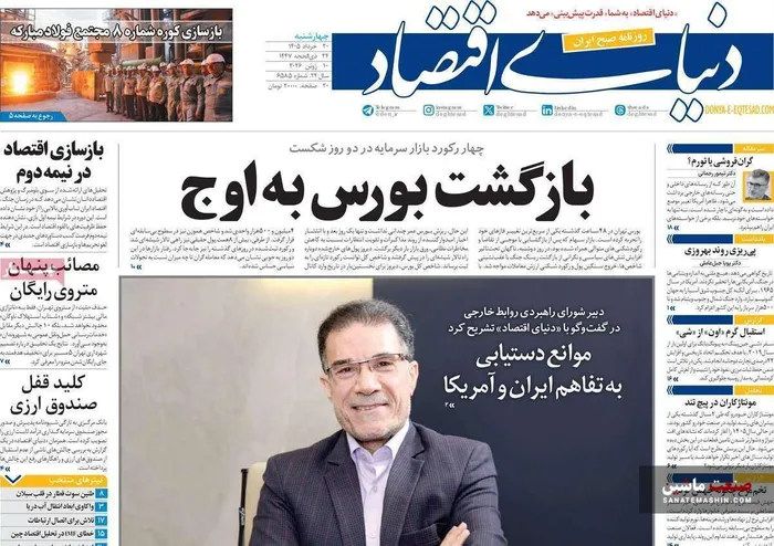 صفحه نخست روزنامه های اقتصادی 20 خرداد 1405