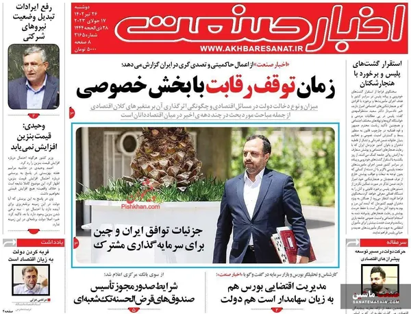 صفحه نخست روزنامه های اقتصادی 26 تیر 1402