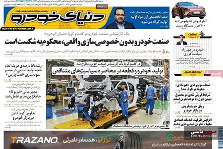 صفحه نخست روزنامه های اقتصادی 20 بهمن 1404