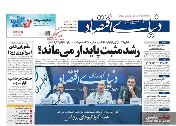 صفحه نخست روزنامه های اقتصادی 30 خرداد 1402
