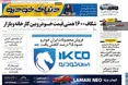 صفحه نخست روزنامه های اقتصادی 19 مرداد 1405