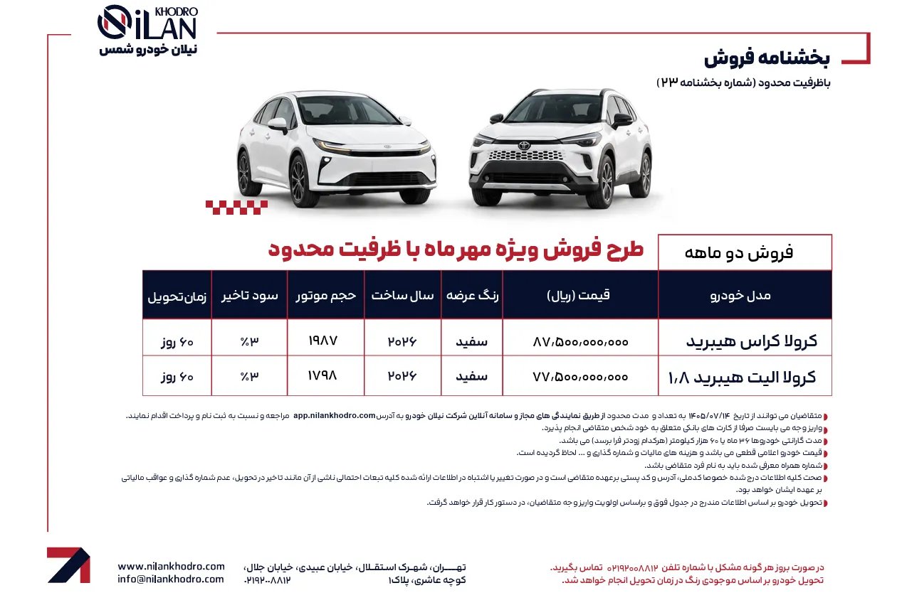نیلان خودرو شمس