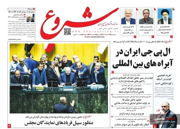 صفحه نخست روزنامه های اقتصادی 26 مرداد 1402
