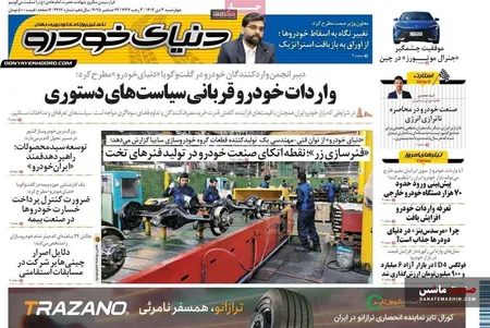 صفحه نخست روزنامه های اقتصادی 3 دی 1404