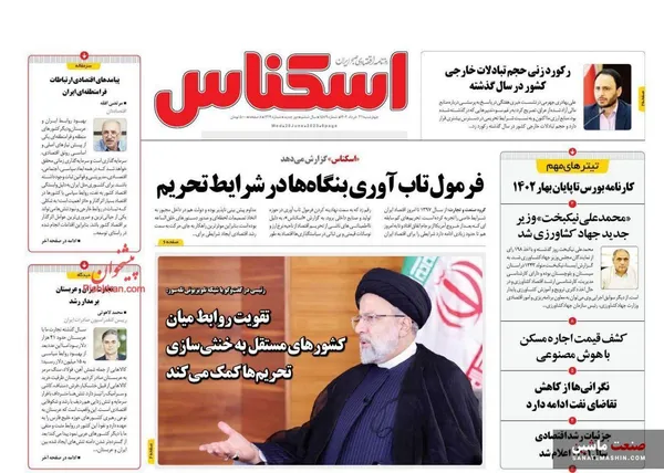 صفحه نخست روزنامه های اقتصادی 31 خرداد 1402