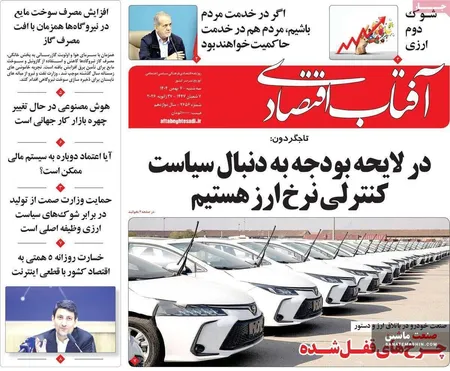صفحه نخست روزنامه های اقتصادی 7 بهمن 1404