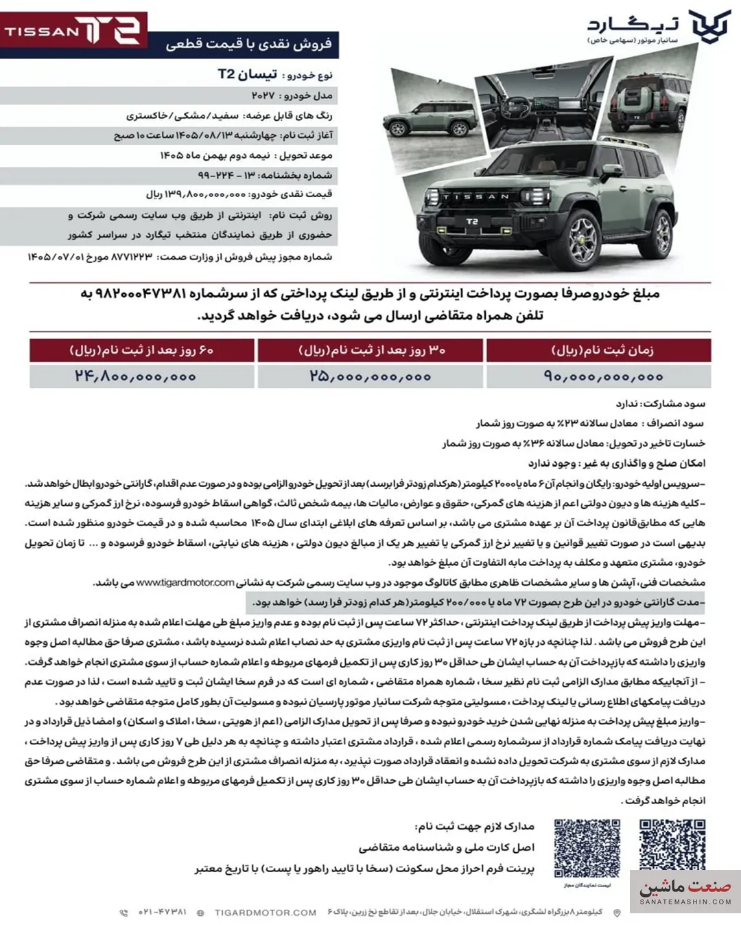 تیسان T2 تیگارد موتور