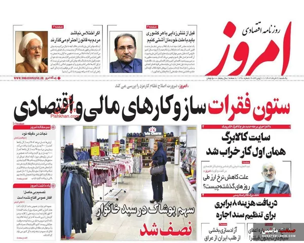 صفحه نخست روزنامه های اقتصادی 21 خرداد 1402