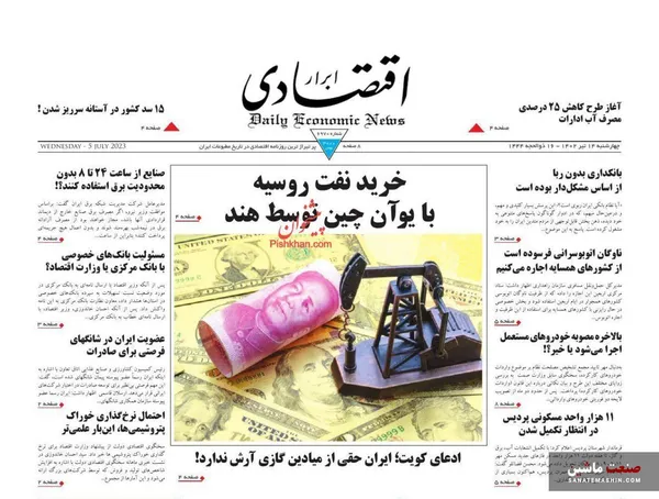 صفحه نخست روزنامه های اقتصادی 14 تیر 1402