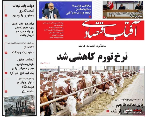 صفحه نخست روزنامه های اقتصادی 11 مرداد 1402