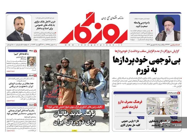 صفحه نخست روزنامه های اقتصادی 5 شهریور 1402