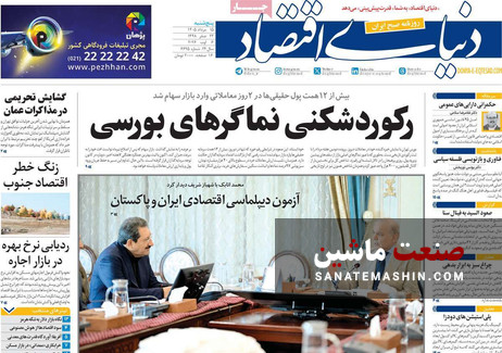 صفحه نخست روزنامه های اقتصادی 15 مرداد 1405