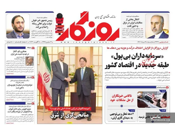 صفحه نخست روزنامه های اقتصادی 17 مرداد 1402
