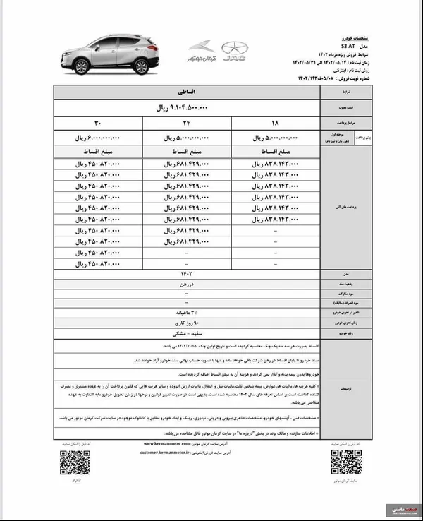 فروش اقساطی محصولات کرمان موتور