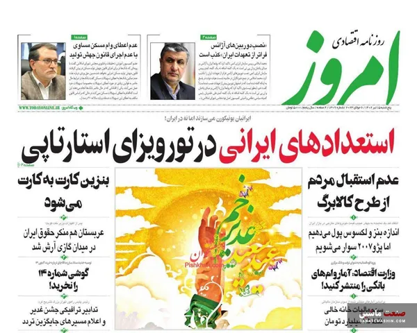 صفحه نخست روزنامه های اقتصادی 15 تیر 1402