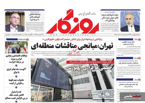 صفحه نخست روزنامه های اقتصادی 10 مرداد 1402