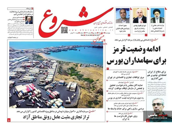 صفحه نخست روزنامه های اقتصادی 28 تیر 1402