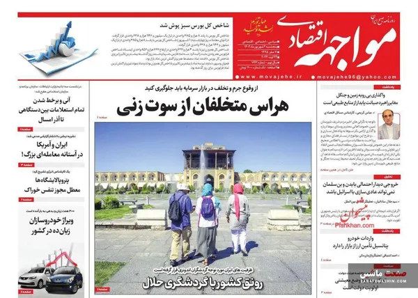 صفحه نخست روزنامه های اقتصادی 2 شهریور 1402