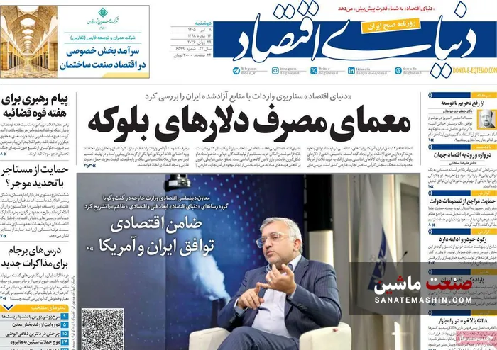 صفحه نخست روزنامه های اقتصادی 8 تیر 1405