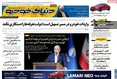 صفحه نخست روزنامه های اقتصادی 23 شهریور 1405