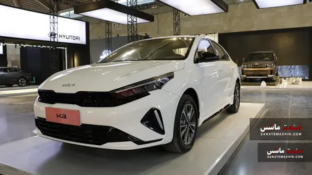 کیا K3 سدان اسپرت کره ای توسط هرمس خودرو رونمایی شد +تصاویر