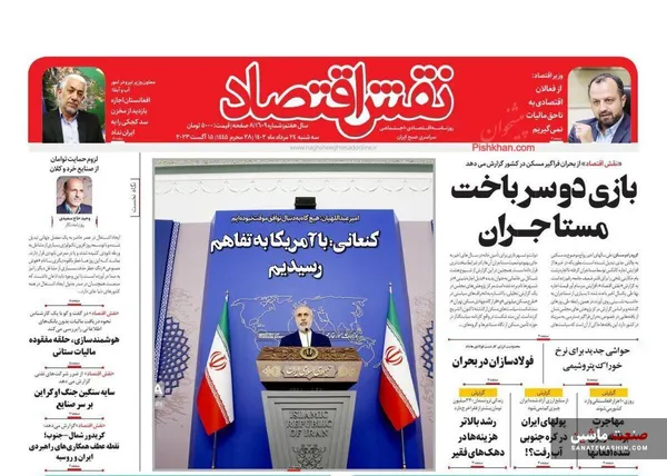 صفحه نخست روزنامه های اقتصادی 24 مرداد 1402