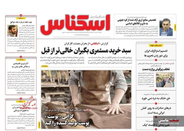 صفحه نخست روزنامه های اقتصادی 22 مرداد 1402
