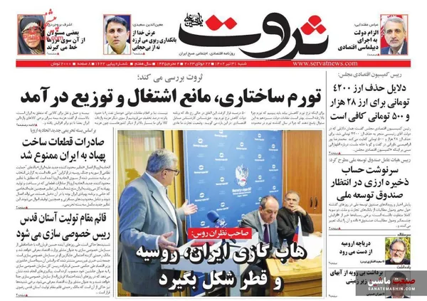 صفحه نخست روزنامه های اقتصادی 31 تیر 1402