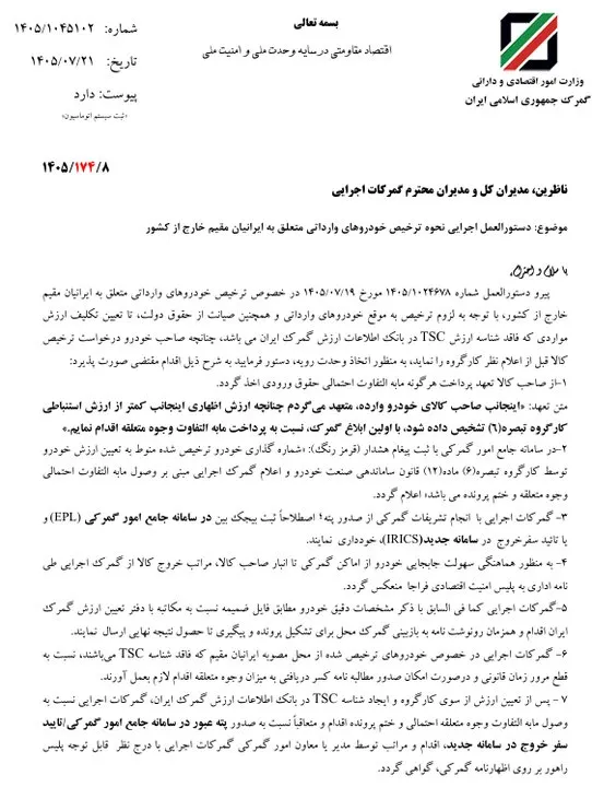 واردات خودرو ایرانیان خارج از کشور