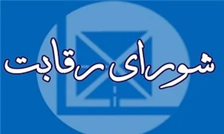 واکنش شورای رقابت به نامه مخبر درباره قیمت خودرو