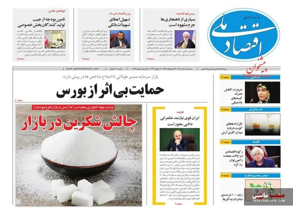 صفحه نخست روزنامه های اقتصادی 20 تیر 1402