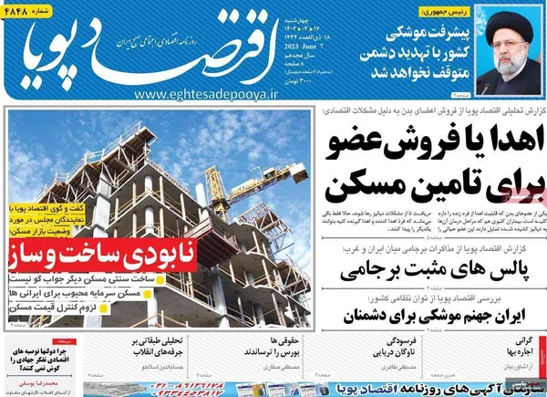 صفحه نخست روزنامه های اقتصادی 17 خرداد 1402