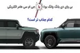 اینفوگرافی/ مقایسه شاخ چینی با خاص ترین شاسی بلند آمریکا