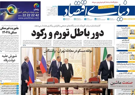 صفحه نخست روزنامه های اقتصادی 28 مهر 1405