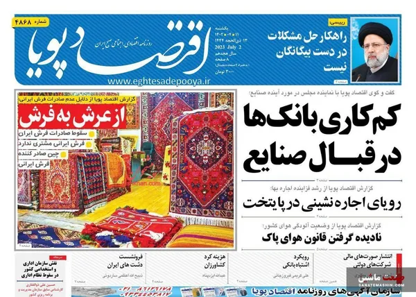 صفحه نخست روزنامه های اقتصادی 11 تیر 1402
