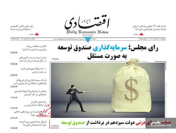 صفحه نخست روزنامه های اقتصادی 30 مرداد 1402