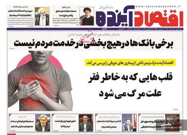 صفحه نخست روزنامه های اقتصادی 31 مرداد 1402