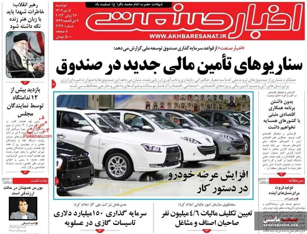 صفحه نخست روزنامه های اقتصادی 5 تیر 1402