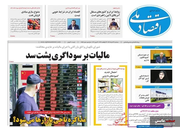 صفحه نخست روزنامه های اقتصادی 23 خرداد 1402