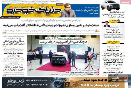 صفحه نخست روزنامه های اقتصادی 25 بهمن 1404