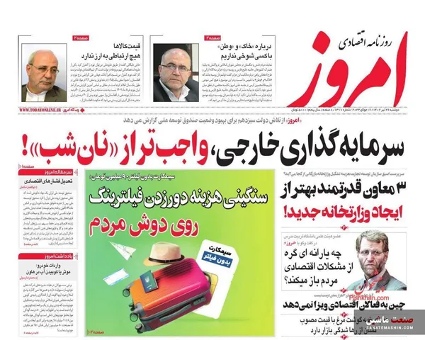 صفحه نخست روزنامه های اقتصادی 26 تیر 1402
