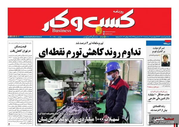 صفحه نخست روزنامه های اقتصادی 4 مرداد 1402