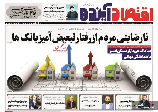 صفحه نخست روزنامه های اقتصادی 28 تیر 1402