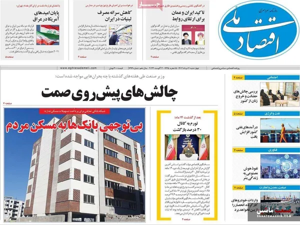صفحه نخست روزنامه های اقتصادی 11 مرداد 1402