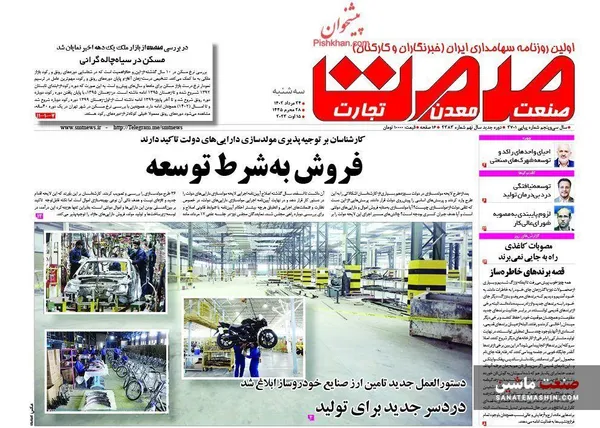 صفحه نخست روزنامه های اقتصادی 24 مرداد 1402