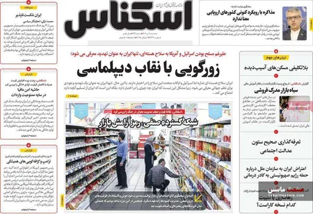 صفحه نخست روزنامه های اقتصادی 10 تیر 1404