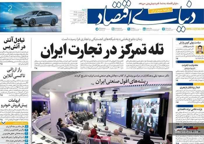 صفحه نخست روزنامه های اقتصادی 19 اردیبهشت 1405