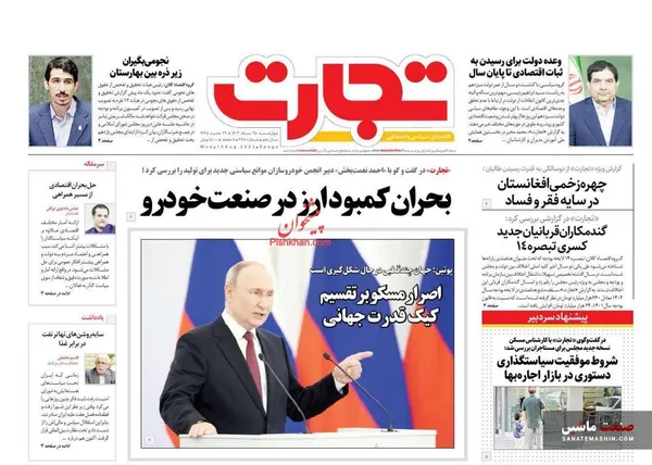 صفحه نخست روزنامه های اقتصادی 25 مرداد 1402