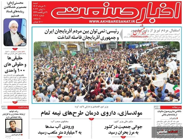 صفحه نخست روزنامه های اقتصادی 20 خرداد 1402